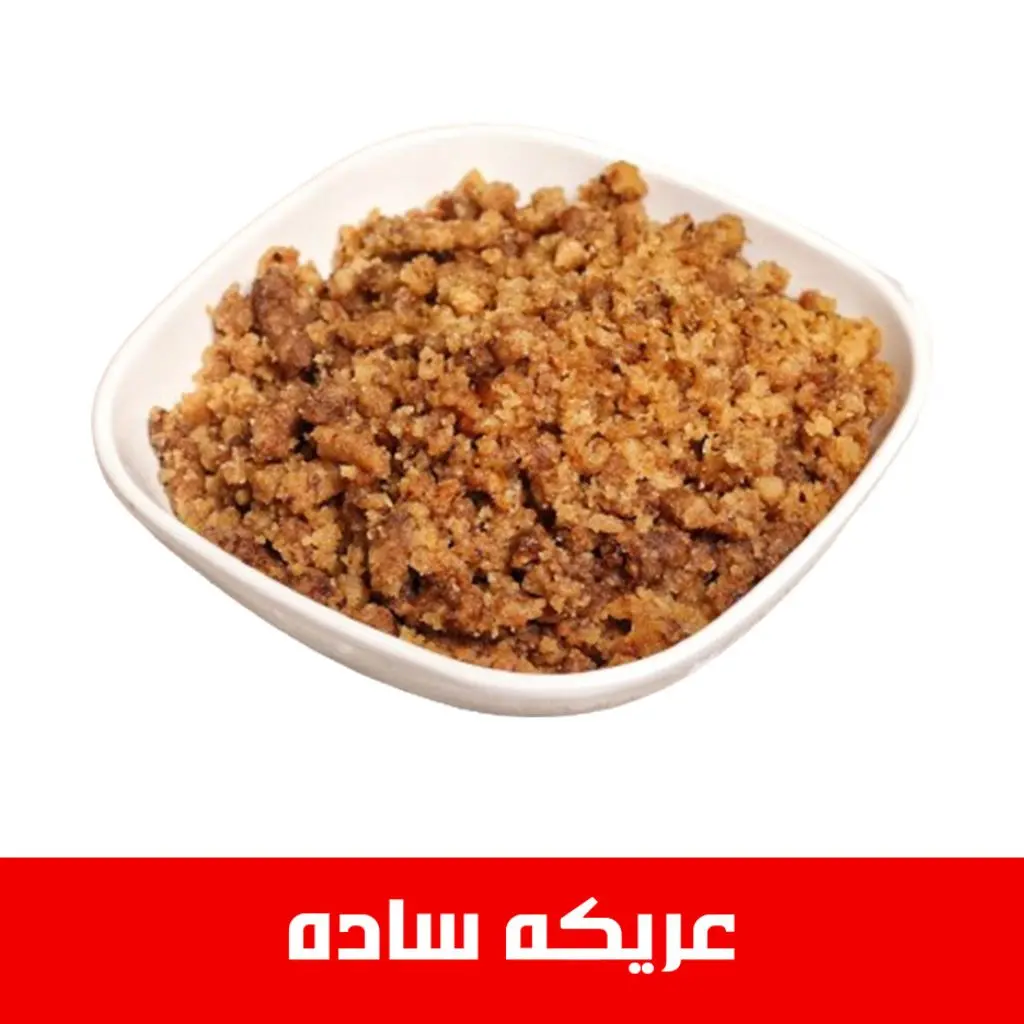 عريكة سادة - صغير
